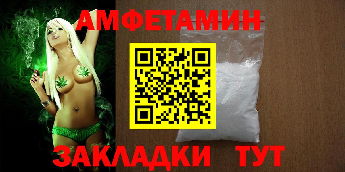 АМФЕТАМИН VHQ  Вход с VPN  Мурманск 