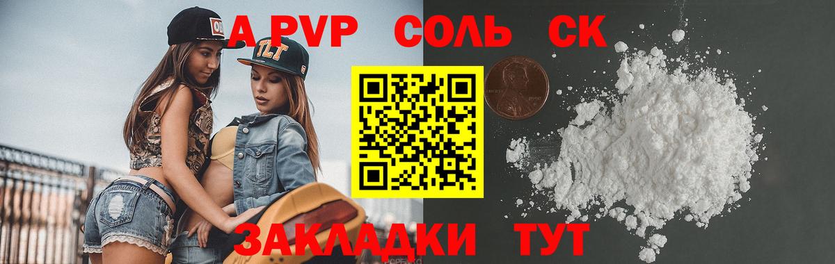 Alpha PVP Соль  A-PVP мука  A PVP Соль  закладки  Вход с VPN  Мурманск 