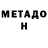 Метадон methadone uranik 19