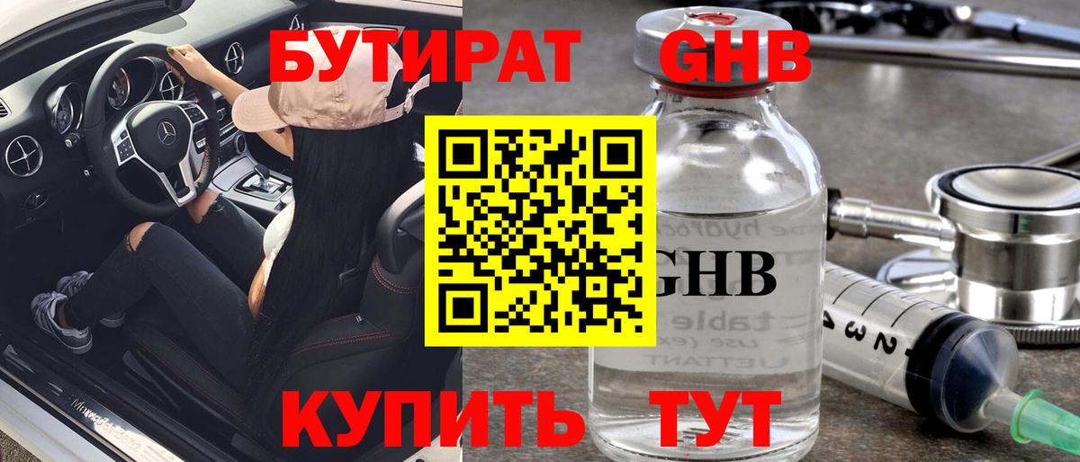 Бутират  Вход с VPN  Мурманск  Бутират оксана 