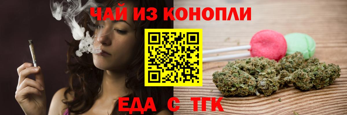Еда ТГК марихуана  Вход с VPN  Мурманск 