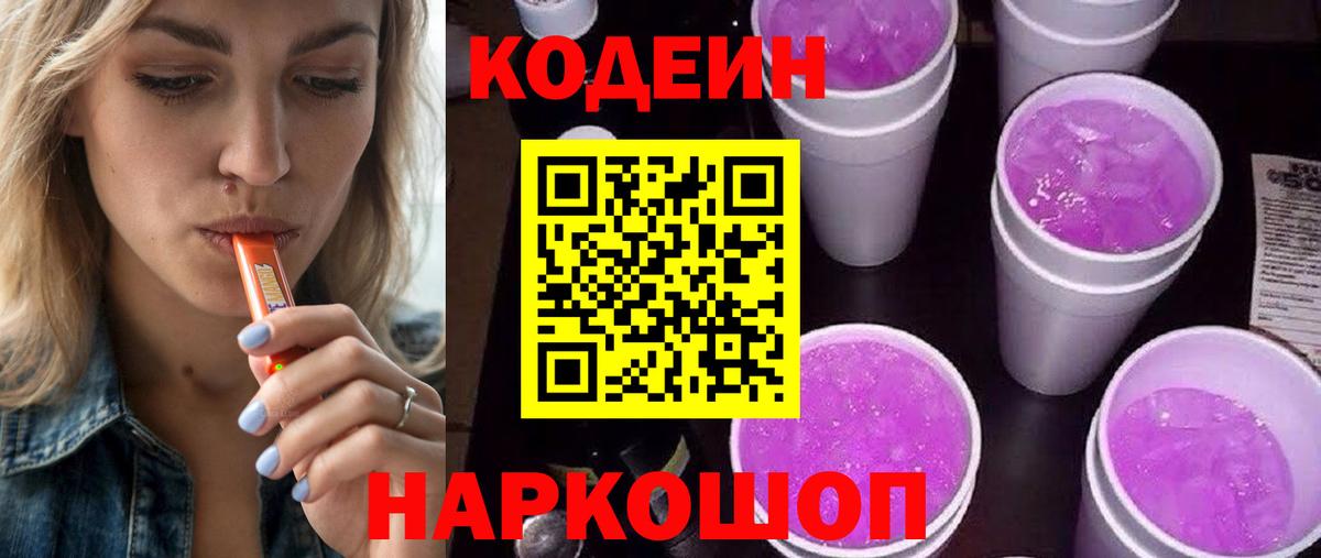 Кодеиновый сироп Lean напиток Lean (лин)  Кодеиновый сироп Lean напиток Lean (лин)  Вход с VPN  Мурманск 