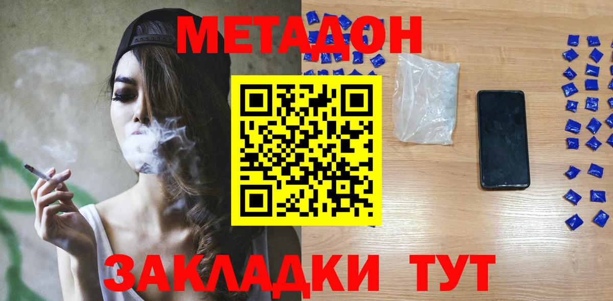 Метадон methadone Мурманск