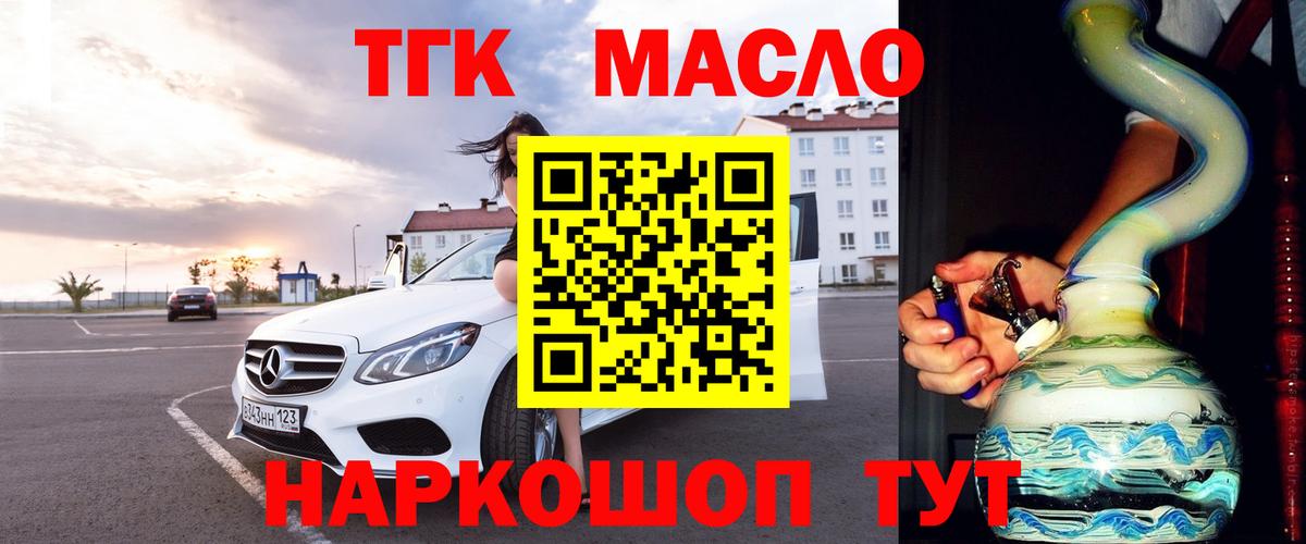 ТГК THC oil  Вход с VPN  ТГК THC oil  как найти закладки  Мурманск 